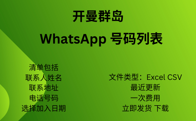 开曼群岛 WhatsApp 号码列表​