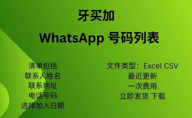 牙买加 WhatsApp 号码列表​