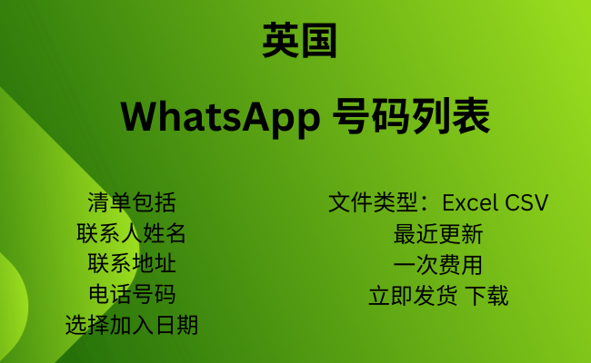 英国 WhatsApp 号码列表​