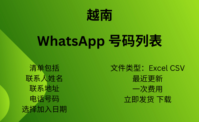 越南 WhatsApp 号码列表​