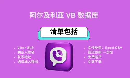 阿尔及利亚 VB 数据库