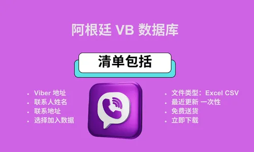 阿根廷 VB 数据库