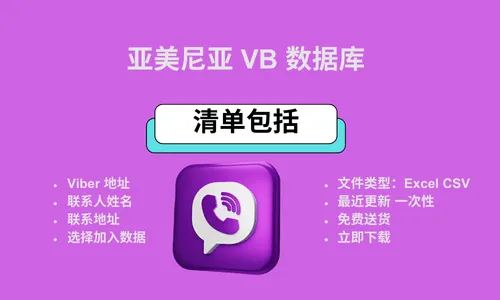 亚美尼亚 VB 数据库