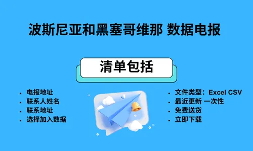 波斯尼亚和黑塞哥维那 数据电报