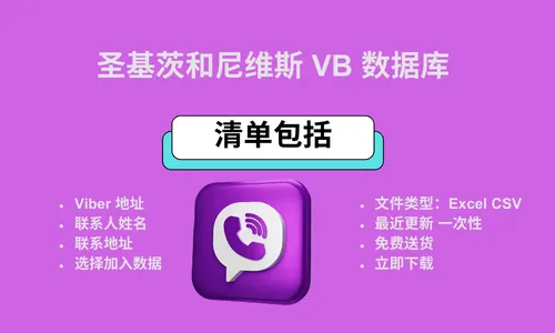 圣基茨和尼维斯 VB 数据库