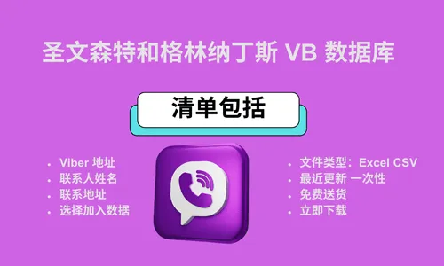 圣文森特和格林纳丁斯 VB 数据库