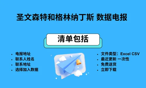 圣文森特和格林纳丁斯数据电报