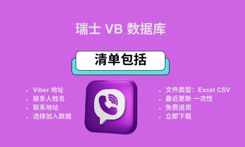 瑞士 VB 数据库