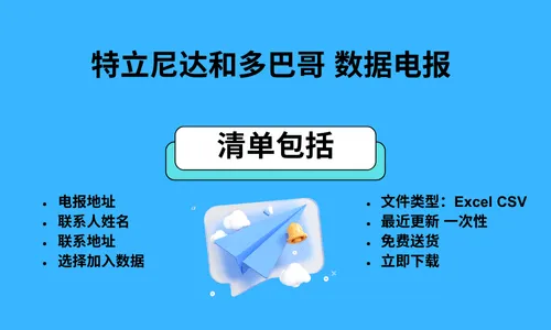 特立尼达和多巴哥数据电报